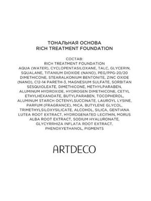 ARTDECO ТОНАЛЬНАЯ ОСНОВА RICH TREATMENT 28, 20 мл.