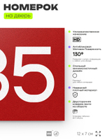 Номер на дверь 285, табличка на дверь для офиса, квартиры, кабинета, аудитории, склада, красная 120х70 мм, Айдентика Технолоджи
