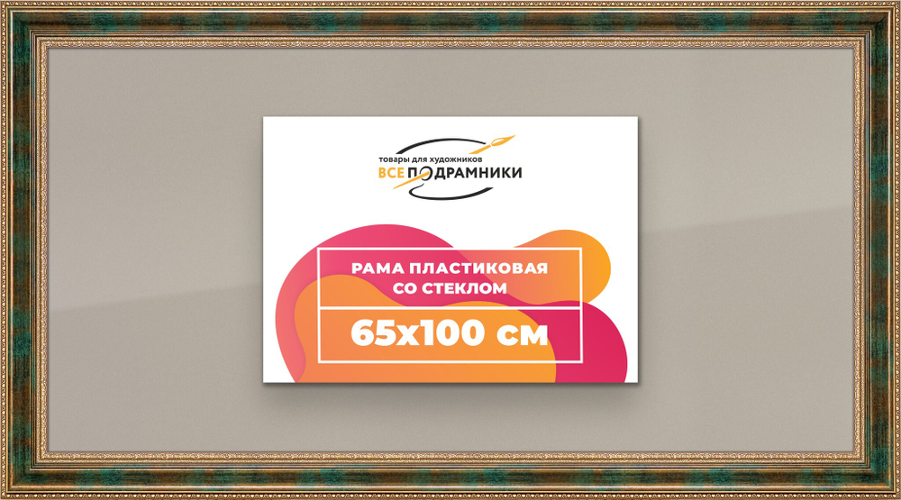Рамка 65x100 для постера и фотографий