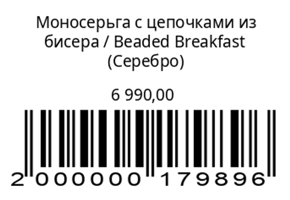 Моносерьга с цепочками из бисера