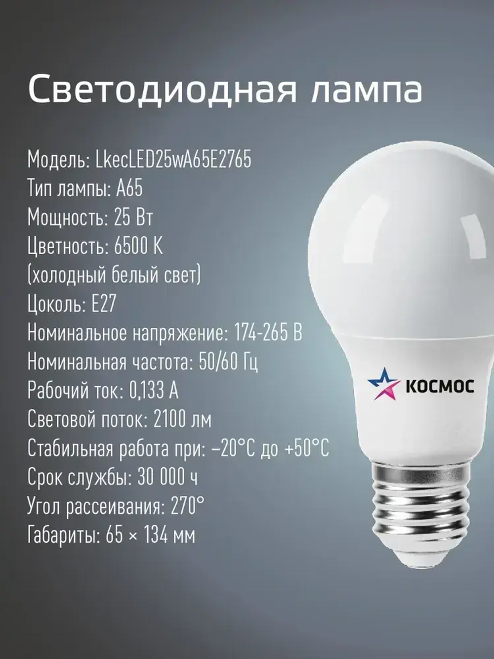 Лампочка светодиодная Е27 25 ВТ холодный свет 2 шт