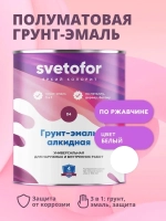 Краска по металлу 3в1 Svetofor D4 Белый (0,9 кг) алкидная, быстросохнущая, полуматовая, грунт-эмаль по ржавчине
