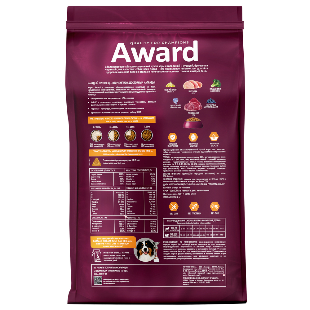 AWARD Сухой корм для взрослых собак всех пород с говядиной и курицей, 2кг