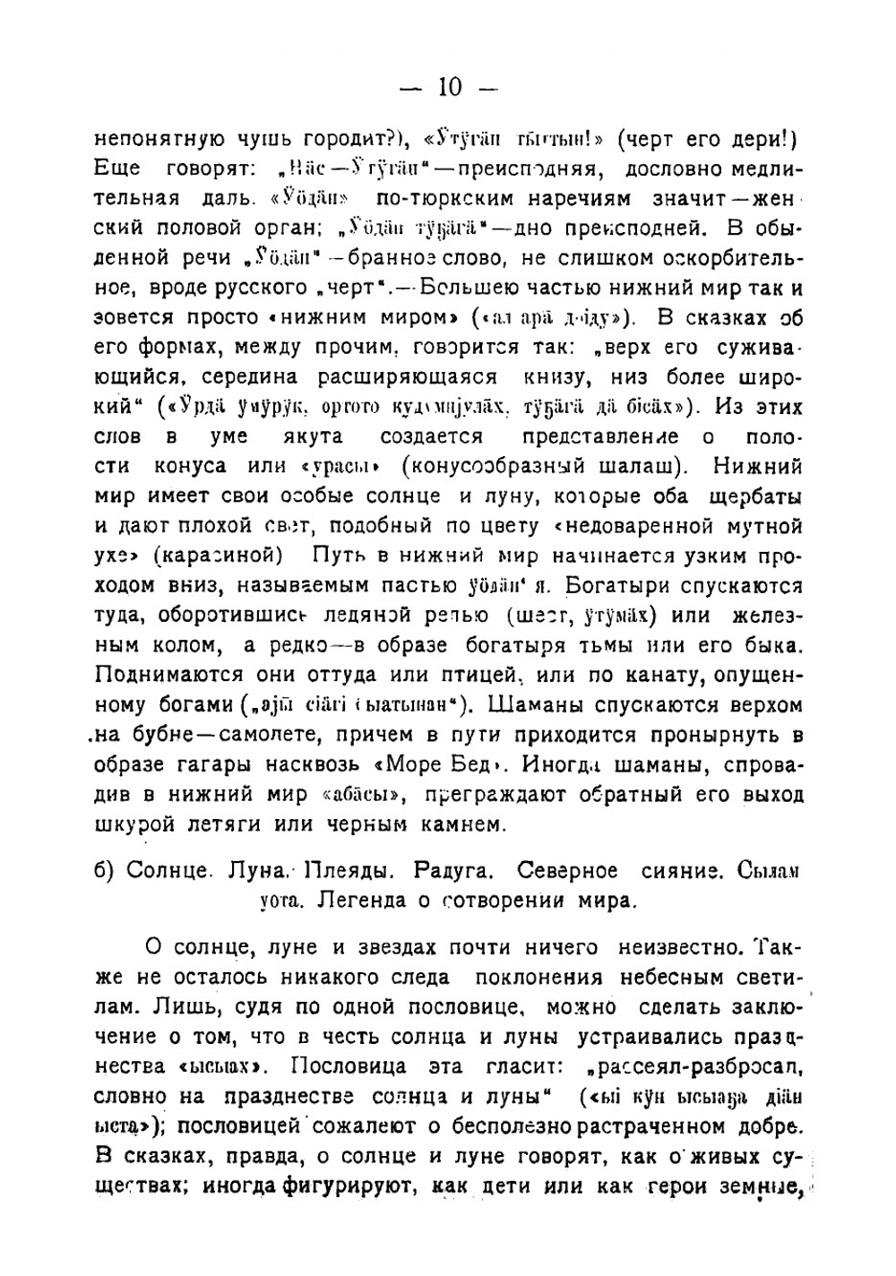 Материалы для изучения верований якутов | Кулаковский Алексей Елисеевич