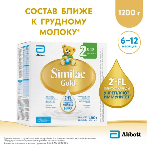 Смесь Similac Голд 2 1200г с 6месяцев