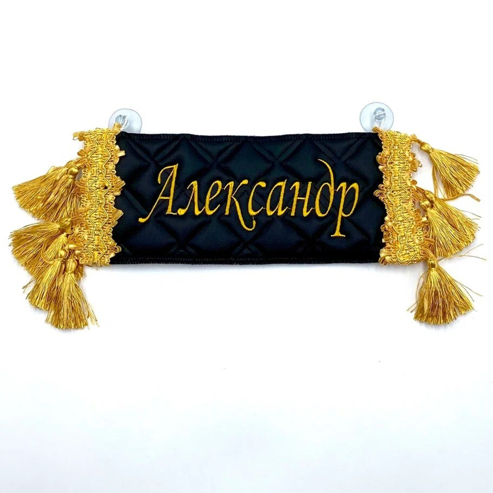 Карман Александр (черный с золотой вышивкой, экокожа)