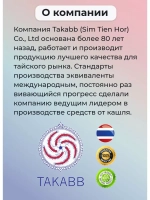Тайские шарики от кашля 3 уп.