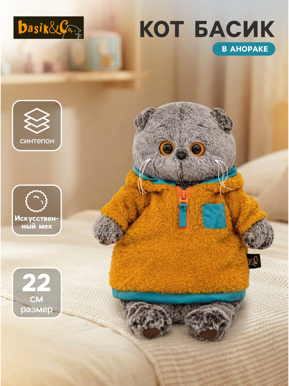 Мягкая игрушка Кот Басик в анораке 22 см Ks22-297