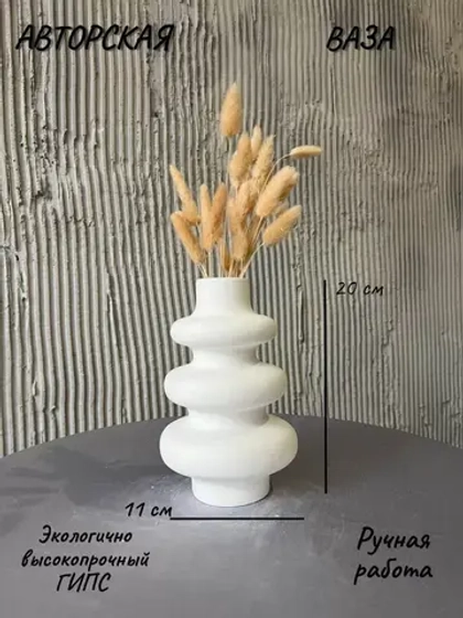 Ваза Волна для сухоцветов и декора
