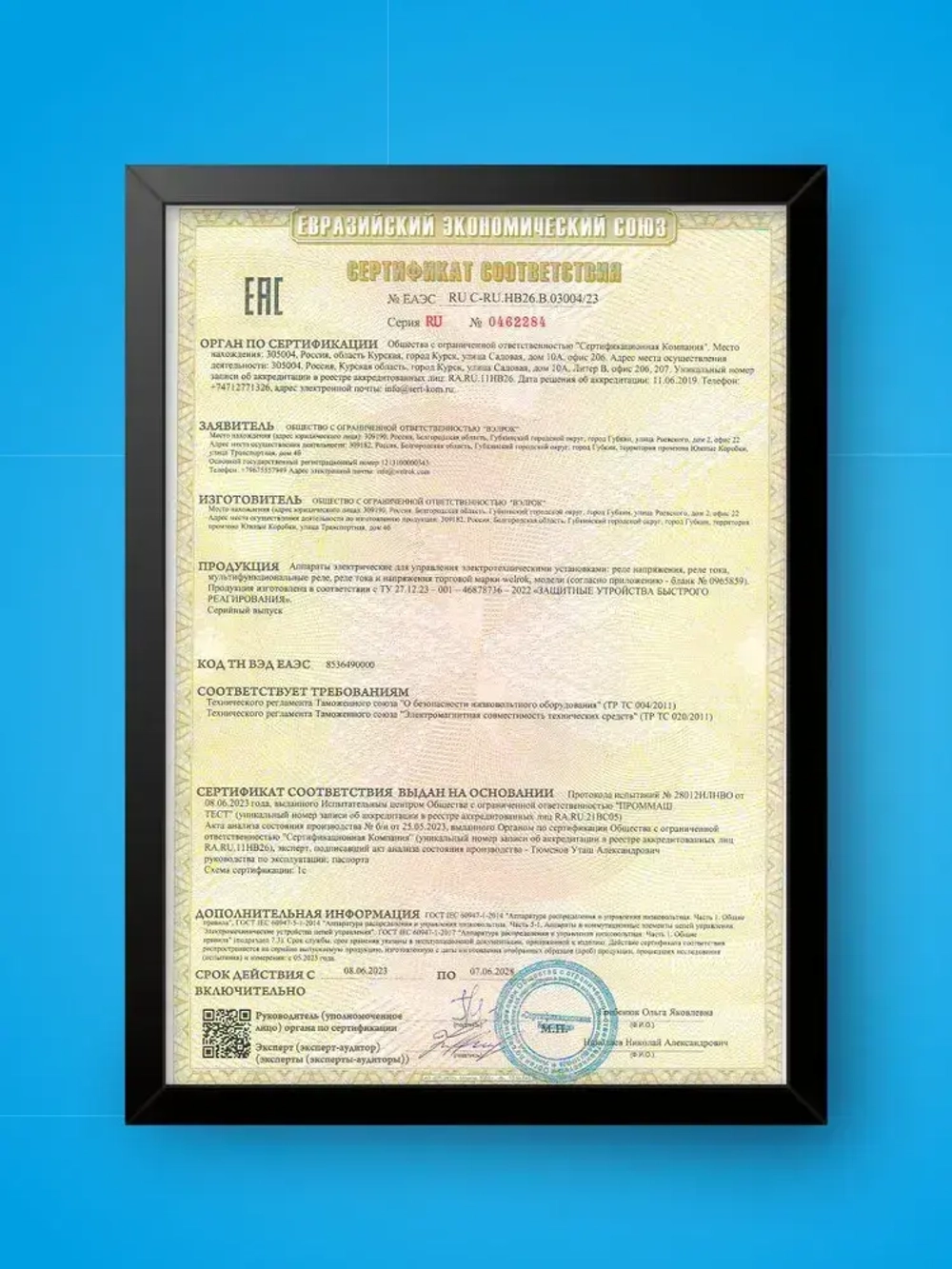 Реле напряжения Welrok D2-63