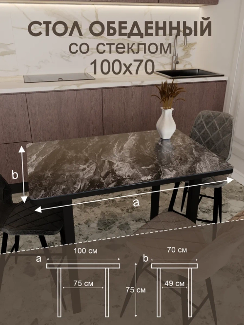 Обеденный стол "Мрамор серый" 100x70 см