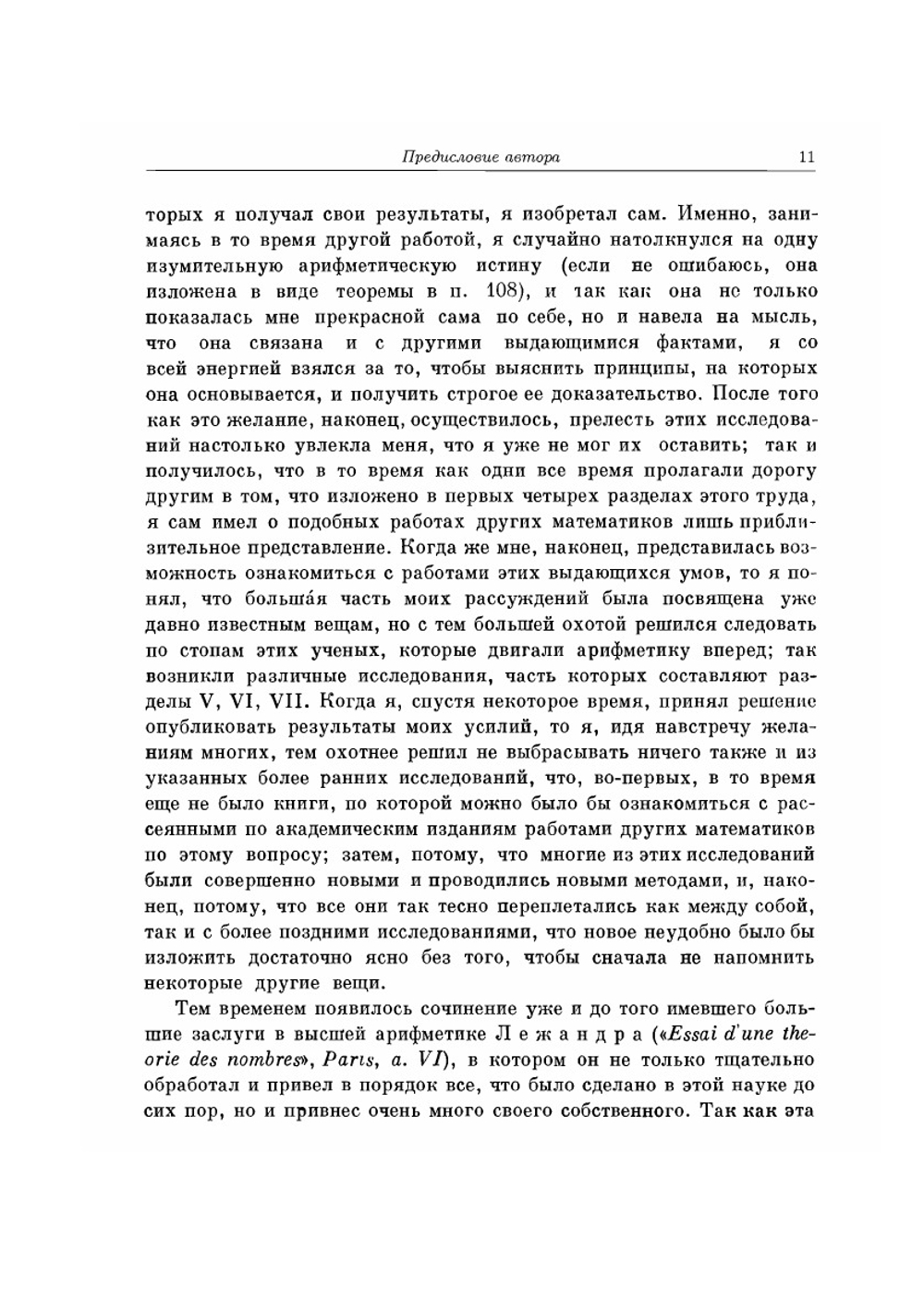 Карл Фридрих Гаусс. Труды по теории чисел | И. М. Виноградов
