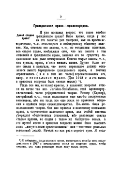 Классовое государство и гражданское право | Стучка Петр Иванович