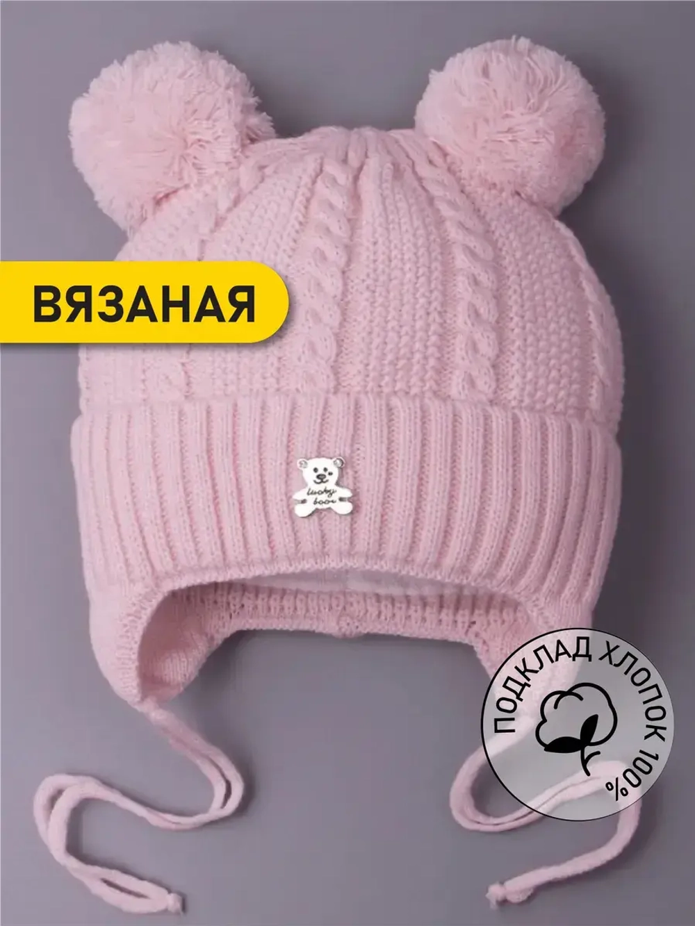 Шапка детская вязаная демисезонная на завязках