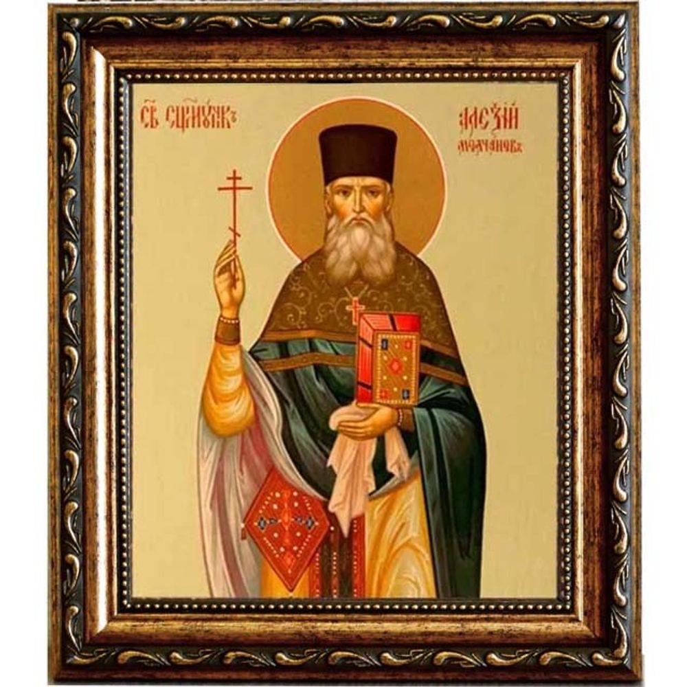 Алексий Молчанов, пресвитер, священномученик. Икона на холсте.