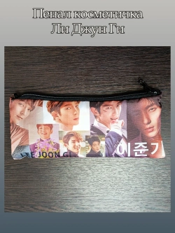 Пенал косметичка