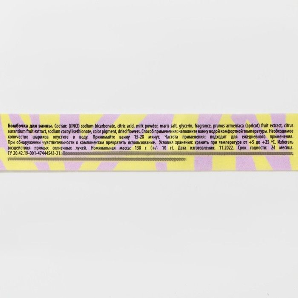 Бомбочка для ванны «Ла-Ла-Лаванда» с лепестками лаванды - 130 гр.