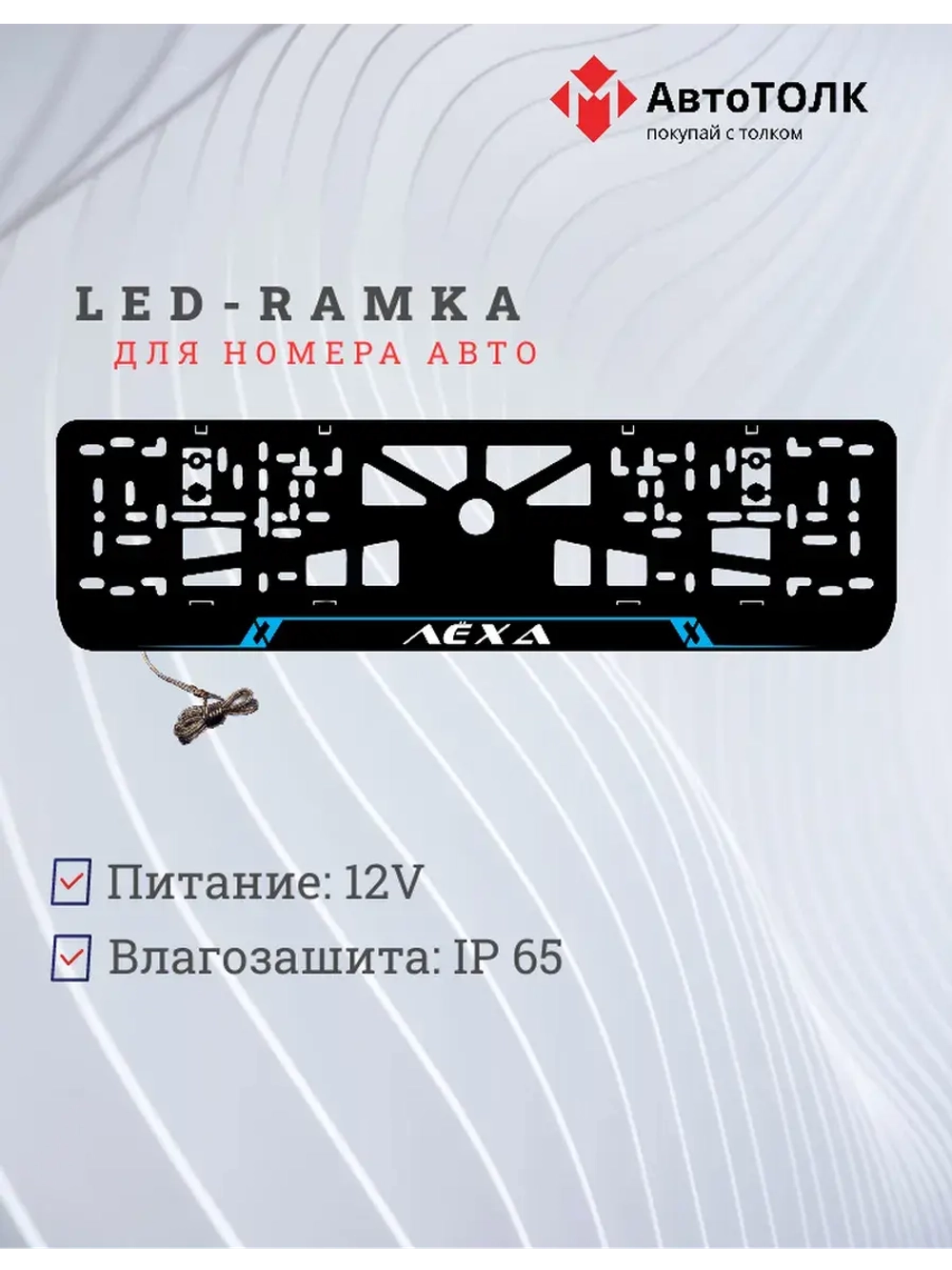 LED рамка. BLUE LAIN Лёха.