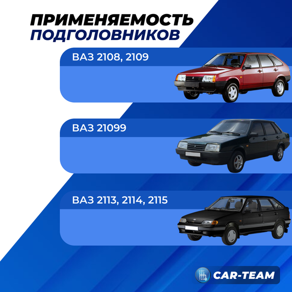 Подголовники задних сидений ВАЗ 2108, 2109, 21099, 2113, 2114, 2115 из ткани "Аламар"