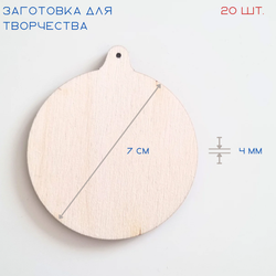 Заготовки для творчества из дерева "Медаль", 20 шт.