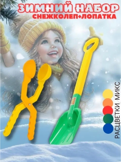Лопатка и снежколеп набор детский зимний