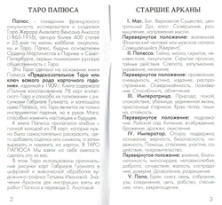 Таро Папюса (RUS)