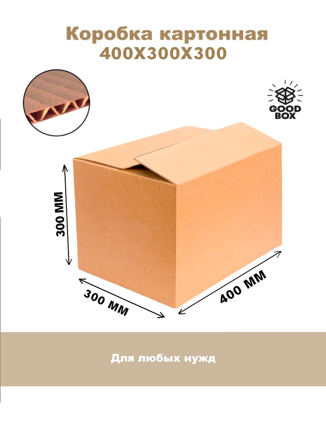 400*300*300 3сл четырехклапанная коробка