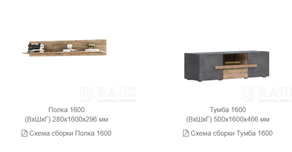 Гостиная Тесс фабрика Раус