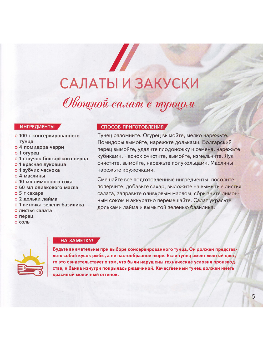 Летняя кулинария