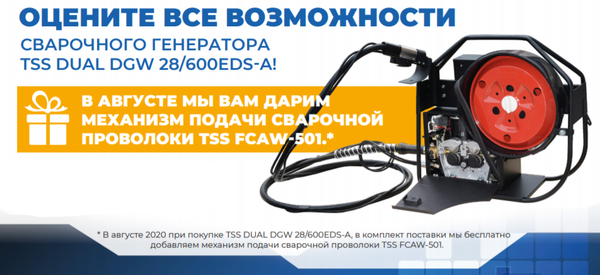 АКЦИЯ АВГУСТА