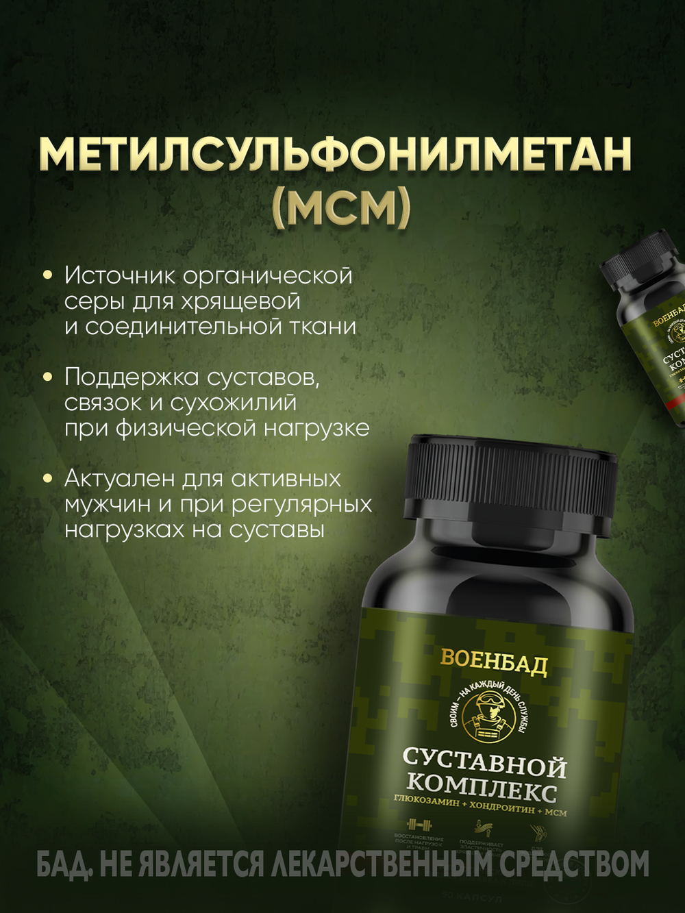 Суставной комплекс: Глюкозамин + хондроитин + МСМ, 90 капсул