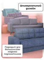 Чехлы на подлокотники дивана 10-20 см