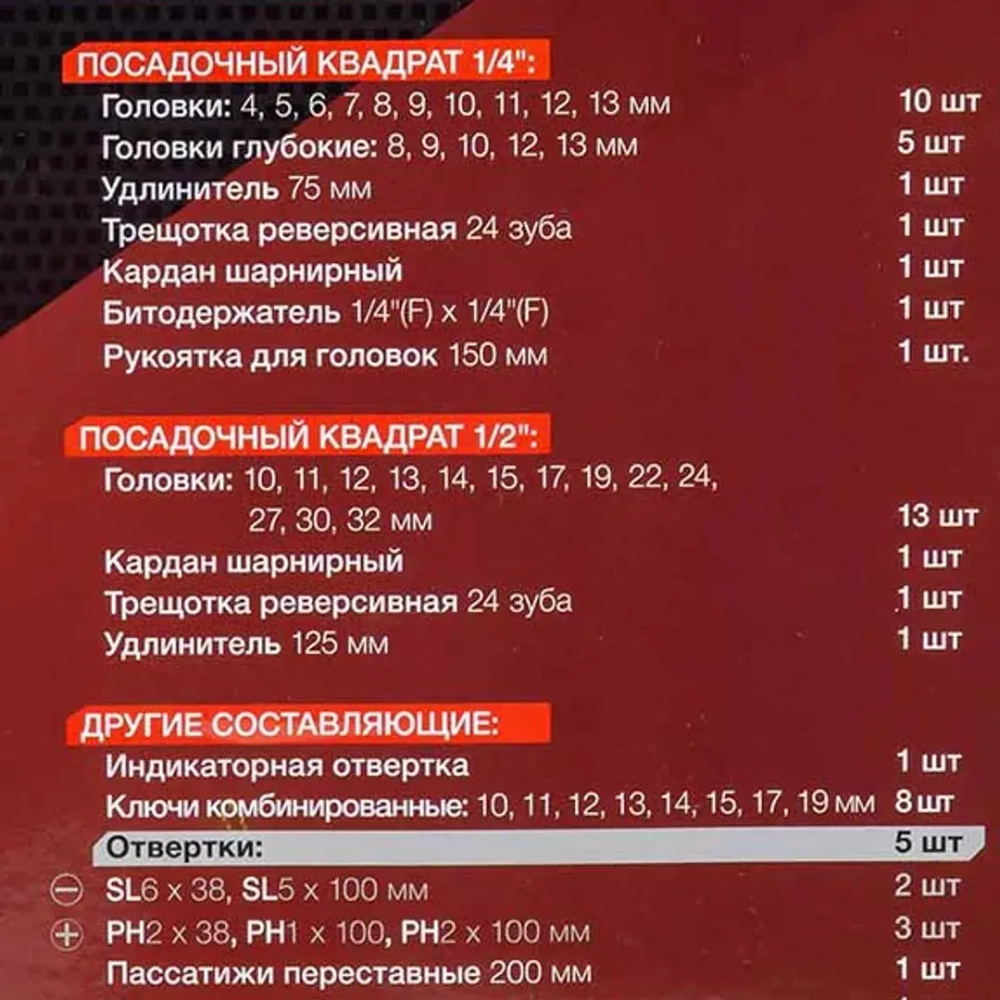 Набор инструментов 99пр. 1/4'', 1/2'' FORCEKRAFT FK-4992-5