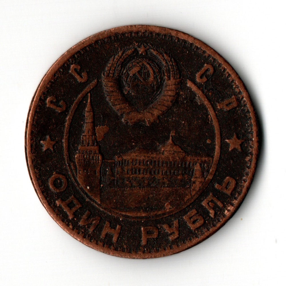 Жетон 1 рубль СССР 1949. Сталин профиль пробный медь патина.