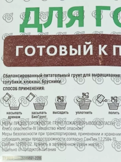 Грунт для голубики кислый 30л