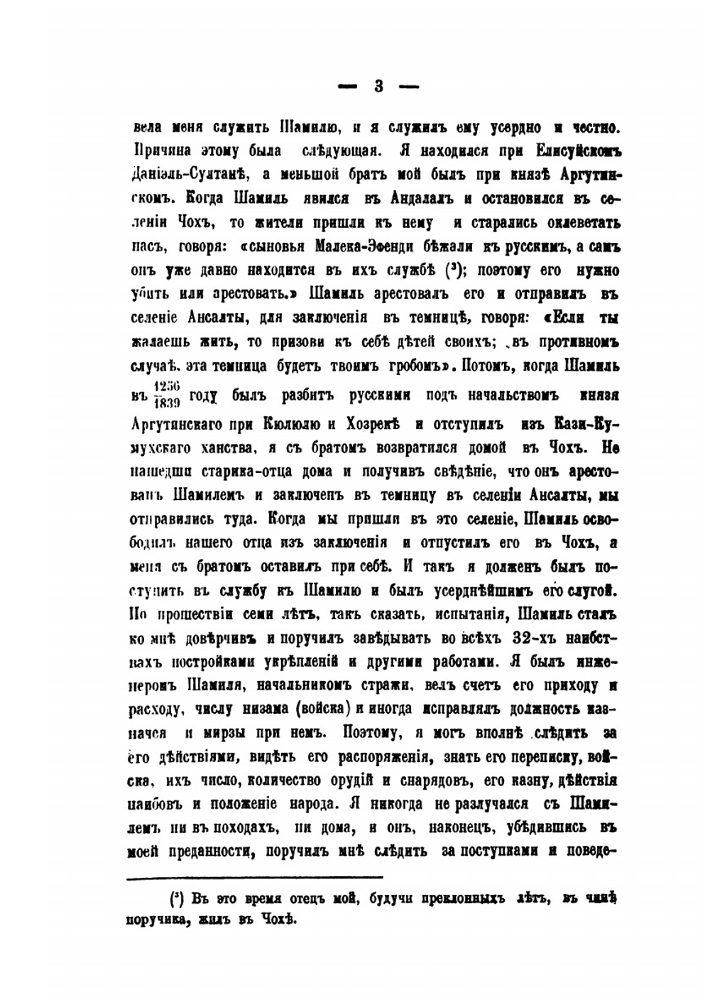 Сборник сведений о кавказских горцах. Выпуск 7 | Нет автора