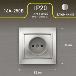 Розетка Intro Plano 1-201-03 без заземления 2P 16А-250В IP20 скрытой установки алюминий