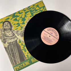 Винтажная виниловая пластинка LP Лидия Русланова Русские Народные Песни (СССР 1970)