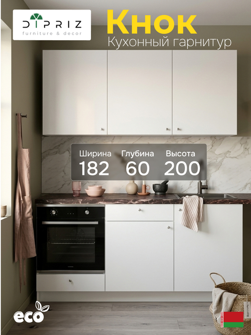 Кухонный гарнитур, 182х60х200, Кнок, KNOXHULT (КНОКСХУЛЬТ), белый