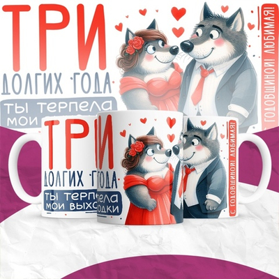 Кружка Один долгий год ты терпела мои выходки / 3