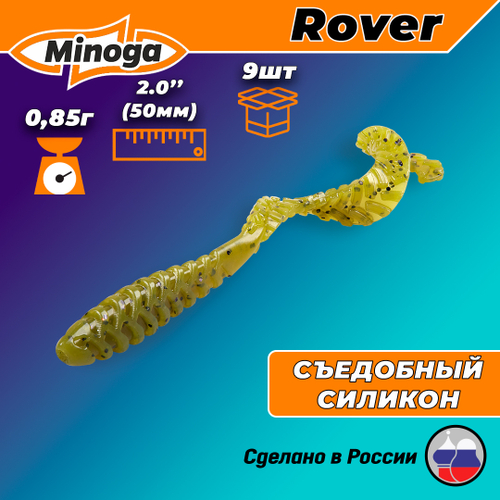 Силиконовая приманка ROVER 2,0"(9шт) 50мм, цвет 001