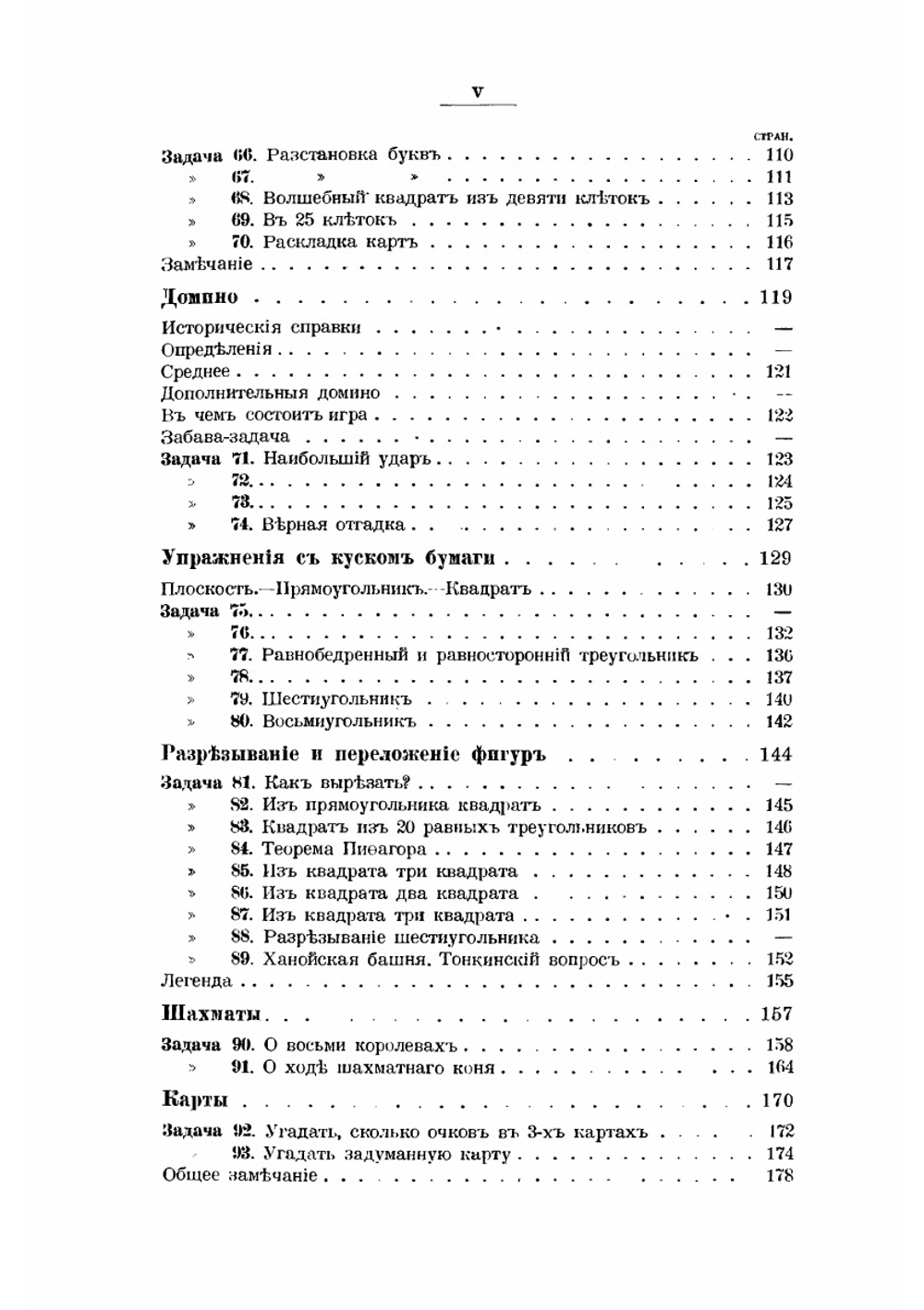 В царстве смекалки или арифметика для всех.. Книга 1 | Е.И.Игнатьев