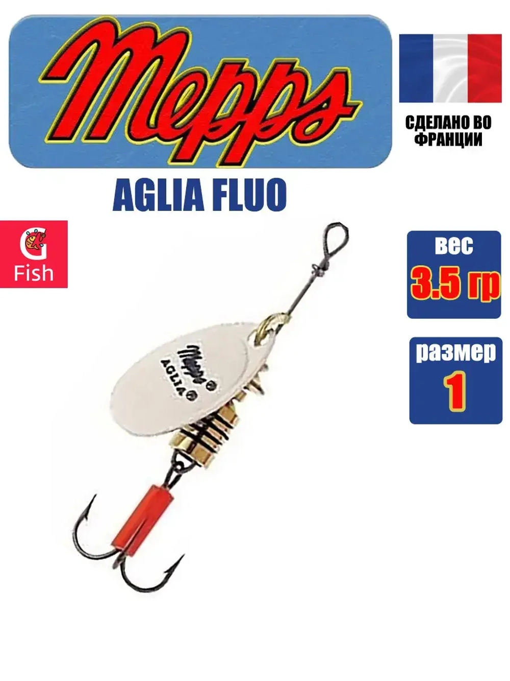 Блесна для рыбалки вращающаяся Mepps AGLIA FLUO