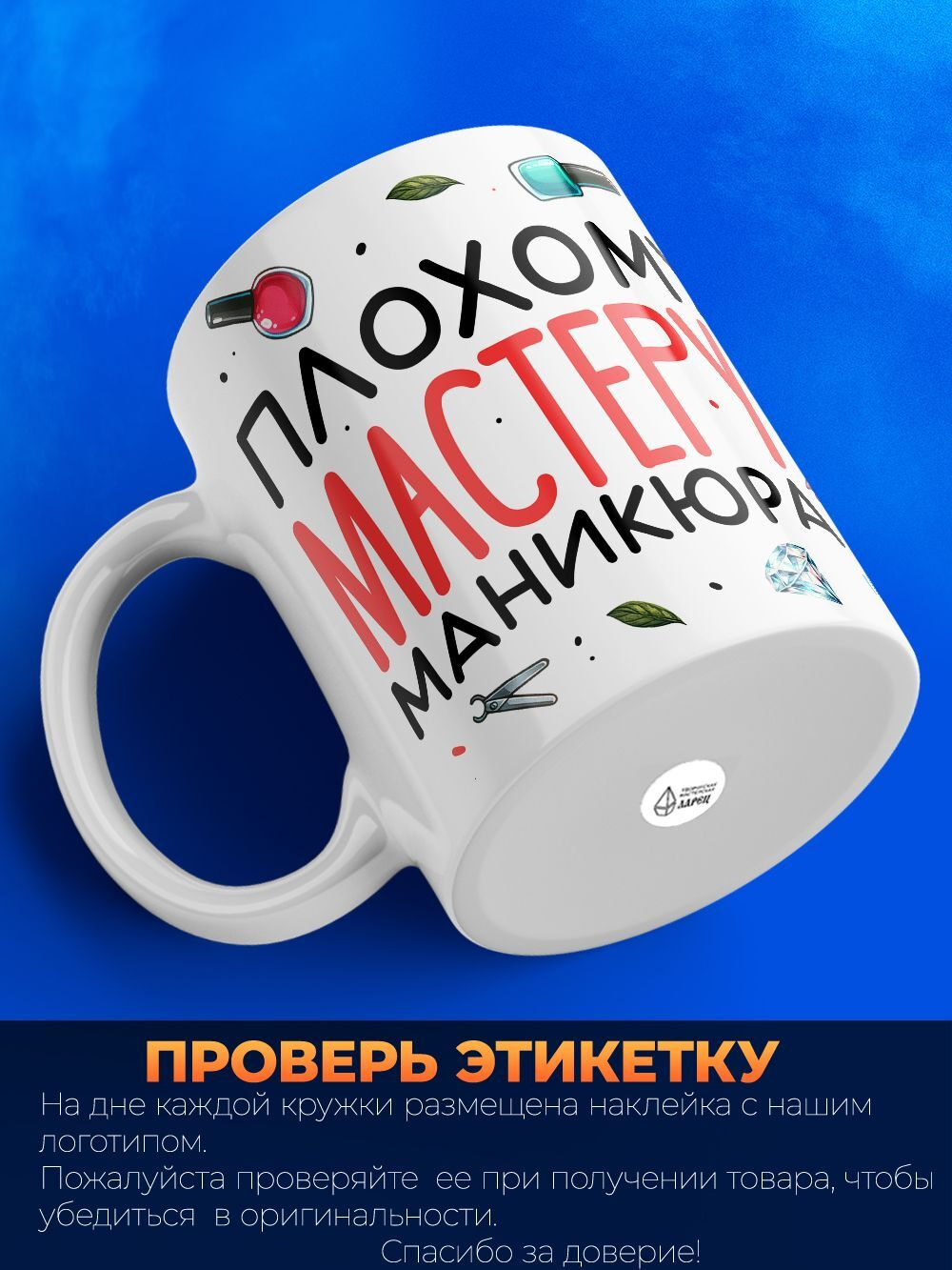 Кружка мастеру маникюра, глянцевая, 330мл, 1шт