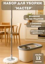 Набор для уборки «Селфи» Мастер (ведро, швабра, две насадки) в цветной коробке