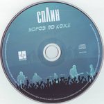Сплин / Мороз по Коже (CD Single)
