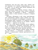 Огородные сказки