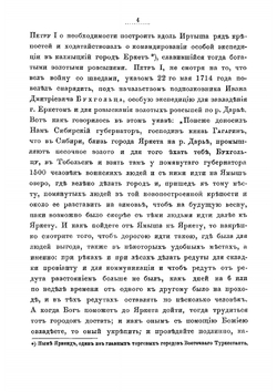 Хронологический перечень событий из истории Сибирского казачьего войска со времени водворения западносибирских казаков на занимаемой ими ныне территории | Путинцев Николай Григорьевич