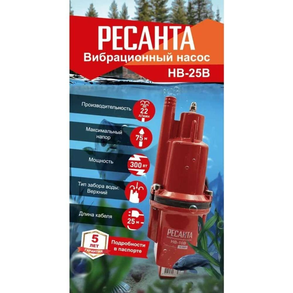Насос вибрацион, Ресанта, верх забор, 25 м, 280 Вт, погруж3 м, напор72 м, 1.08 м³/ч, НВ-25В
