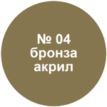 Краска бронза.
